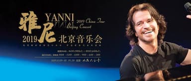 有生之年，有幸聆听——雅尼2019北京音乐会