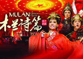 庆“七·一”中国大型原创歌剧《木兰诗篇》